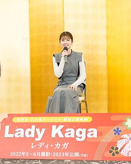 加賀女士 圖4