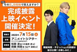 這份愛、可以在自販機(jī)買到嗎？ 圖8
