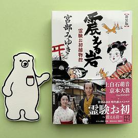 通灵阿初～颤动岩～ 图7