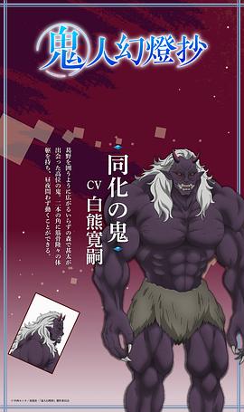 鬼人幻灯抄 图10