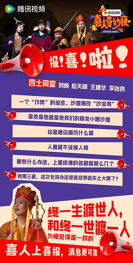 喜人奇妙夜 图10