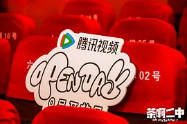 茶啊二中 第五季 圖8
