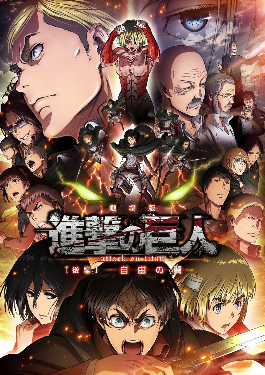 進擊的巨人劇場版：后篇·自由之翼