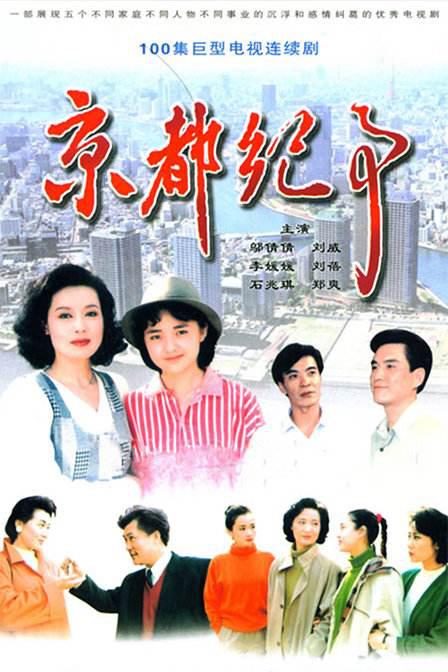 京都紀事