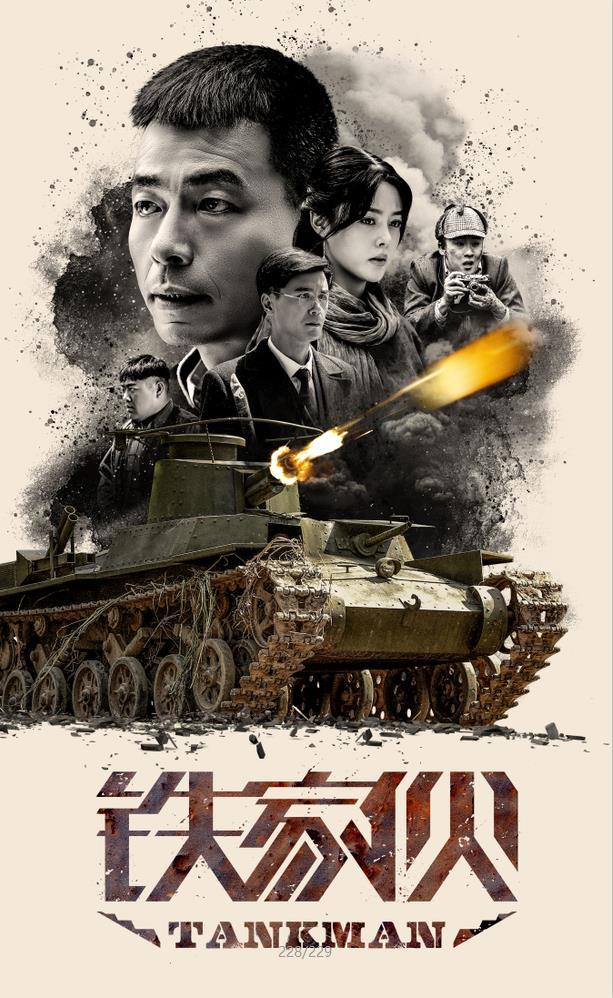 鐵家伙