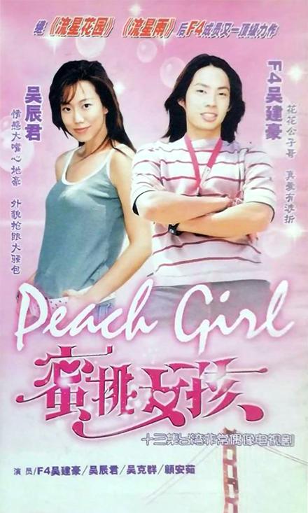 蜜桃女孩