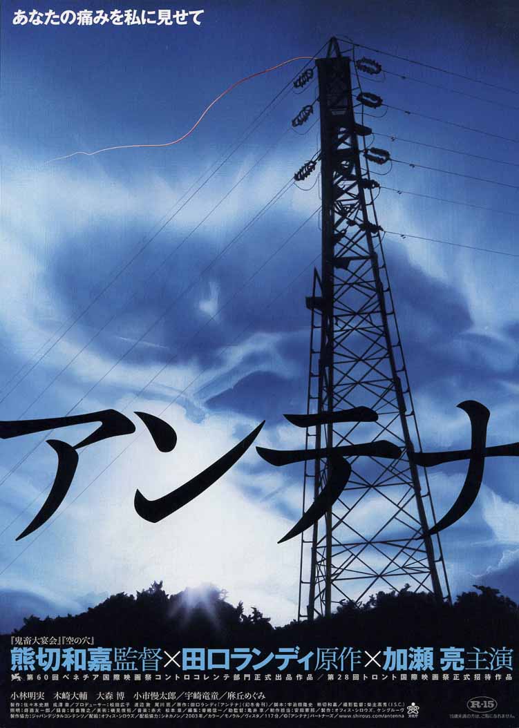 天線