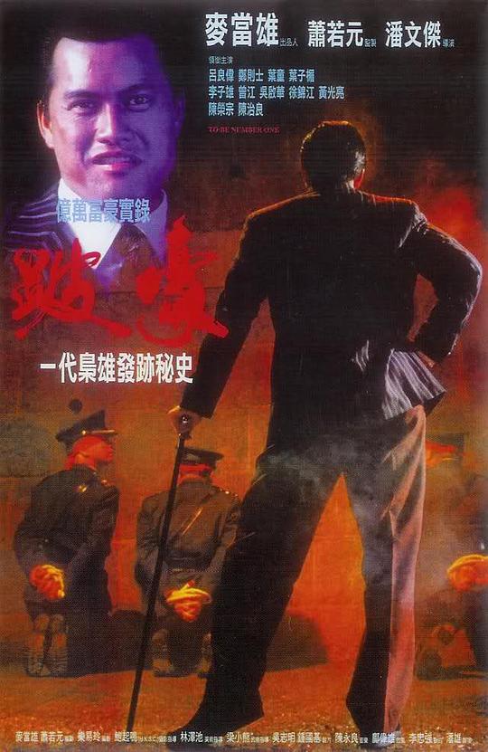 跛豪電影粵語完整版迅雷