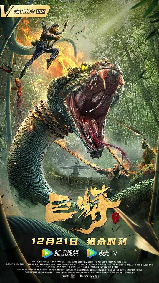 大蛇3电影国语免费观看完整版
