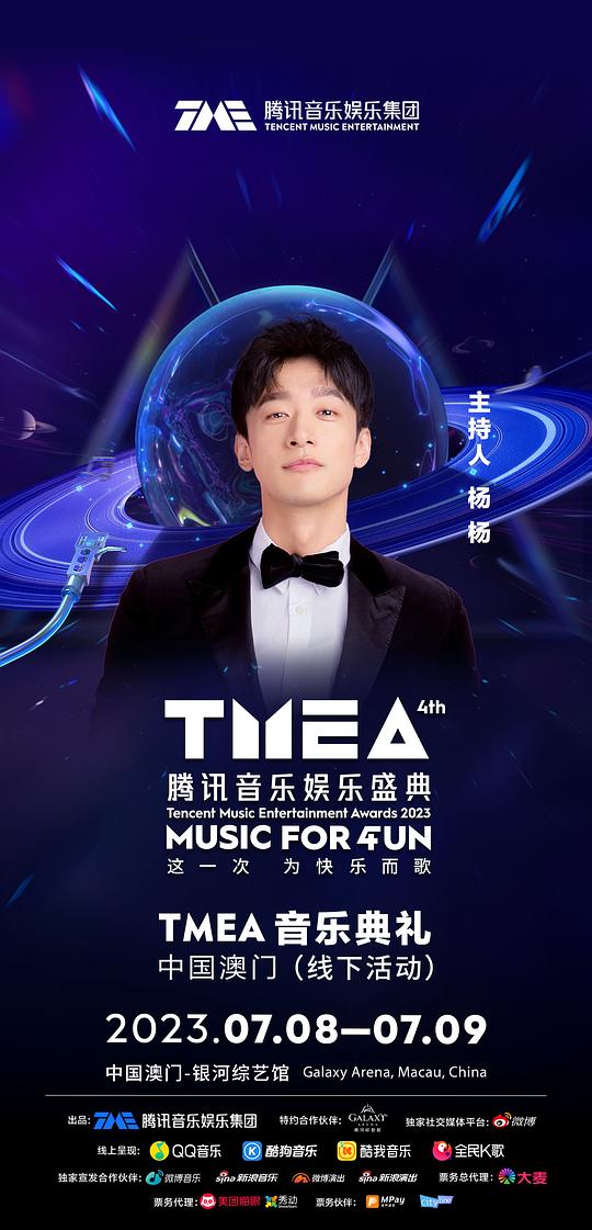 2019年腾讯音乐娱乐盛典