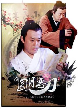 新圓月彎刀 圖7