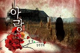 韩国恐怖电影阿娘 图4