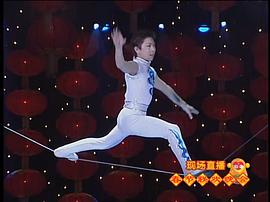 2004年中央電視臺(tái)春節(jié)聯(lián)歡晚會(huì) 圖9