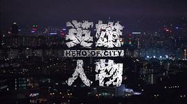 香港电影 英雄 图5