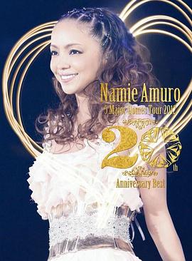 安室奈美惠出道20周年演唱會 圖2