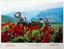 將軍與孤女 圖7