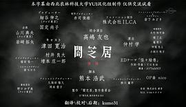 暗芝居讲的是什么 图1