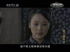 杨三姐告状13集连续剧1993年版 图3