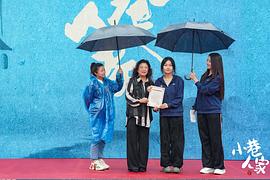 小巷人家 图1
