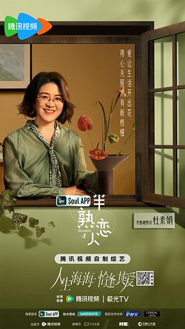 半熟戀人 第四季 圖10