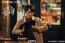 仁心俱樂(lè)部 圖4