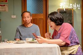 我的后半生 圖7