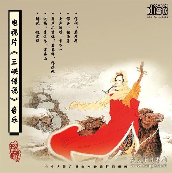 三峽傳說(shuō)