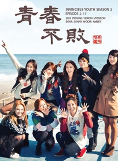 青春不敗2
