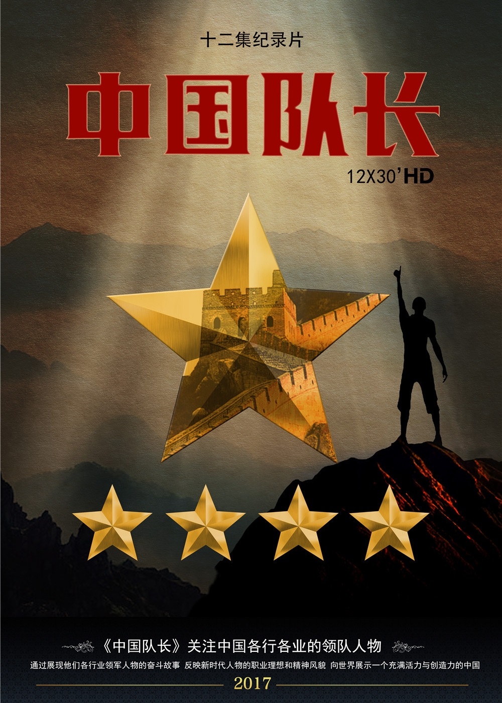 中國隊長