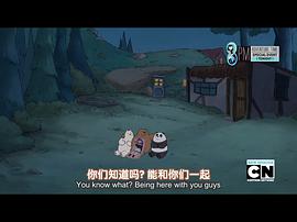 咱們裸熊 第一季 圖9