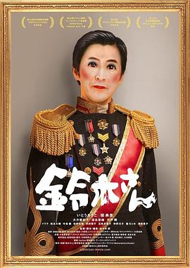 鈴木先生：上帝之國的男人 圖1