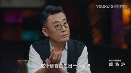 圆桌派邓亚萍在线观看 图2