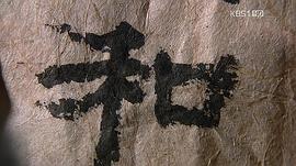 近肖古王 圖10