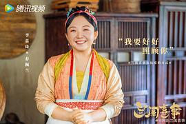 兰闺喜事 图7