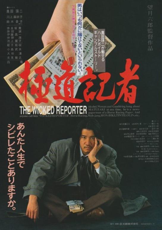 極道記者