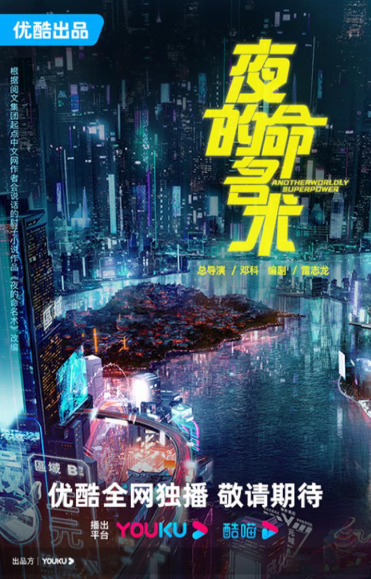 夜的命名術(shù)