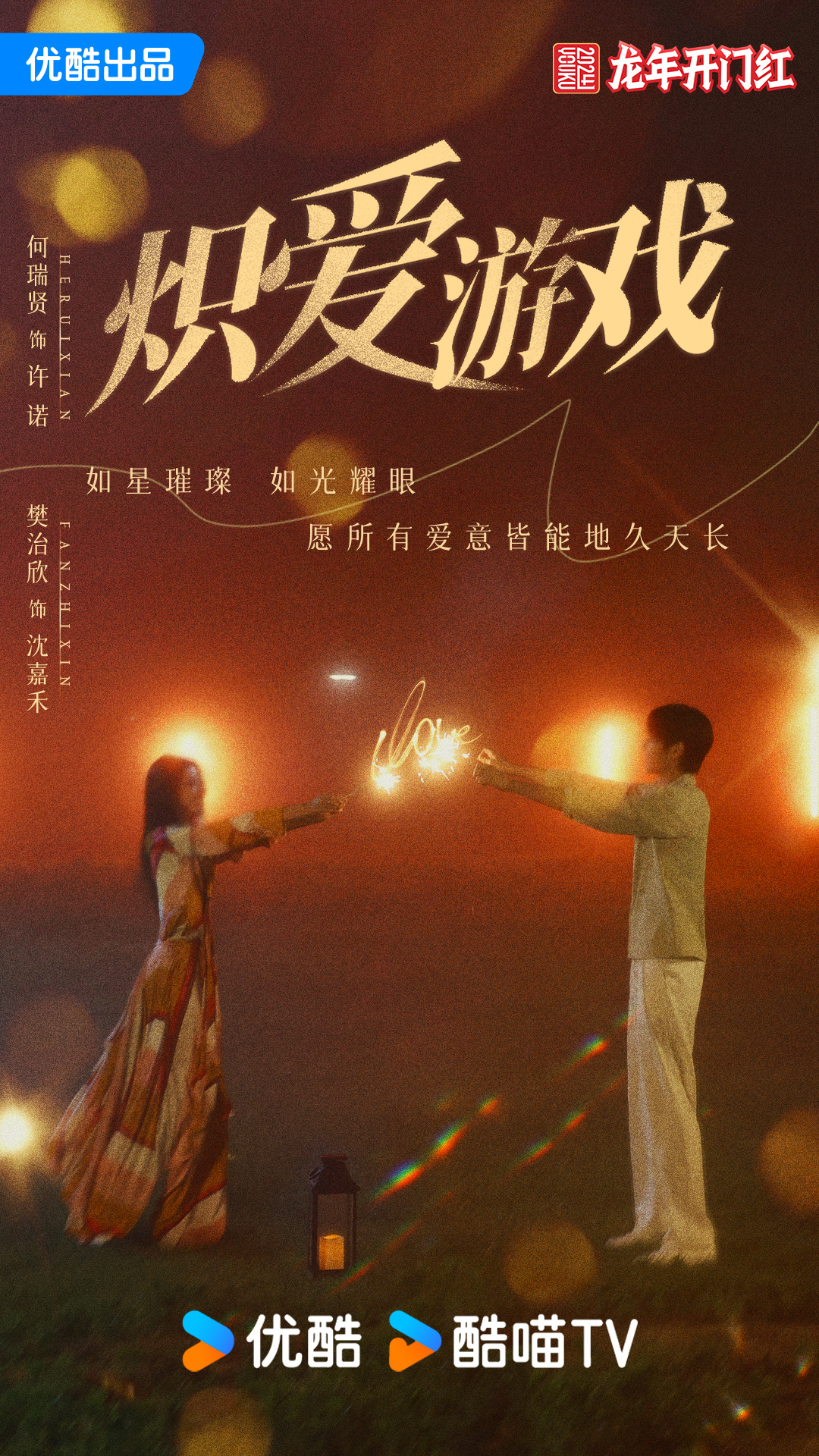 炽爱游戏
