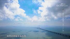 航拍中國(guó) 第二季 圖3