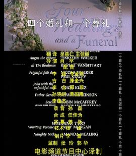 四次婚礼一次葬礼电影 图8