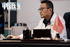 中国医生誓言新版 图7