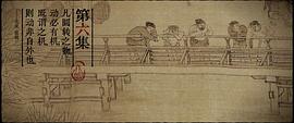 清明上河图密码 图5