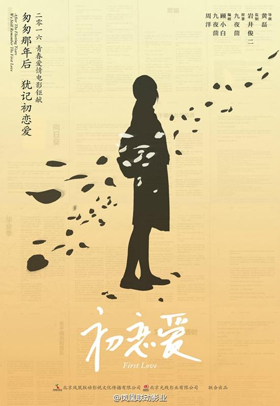 初戀愛(ài)