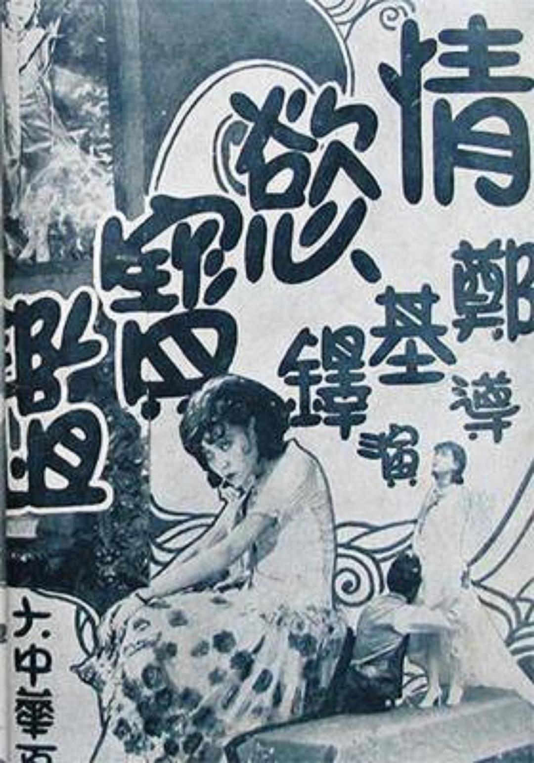 情欲寶鑒