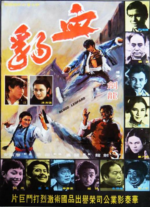 血豹