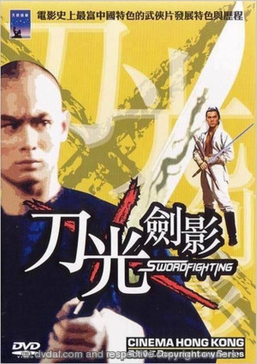 電影香江：刀光劍影
