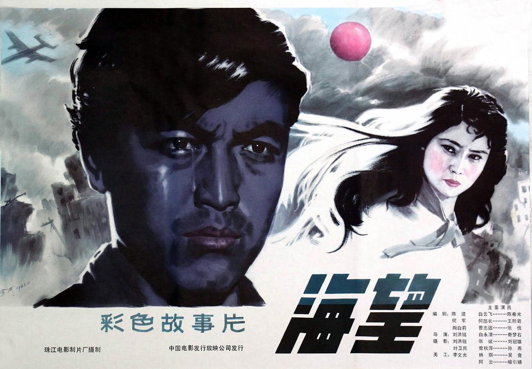 海望
