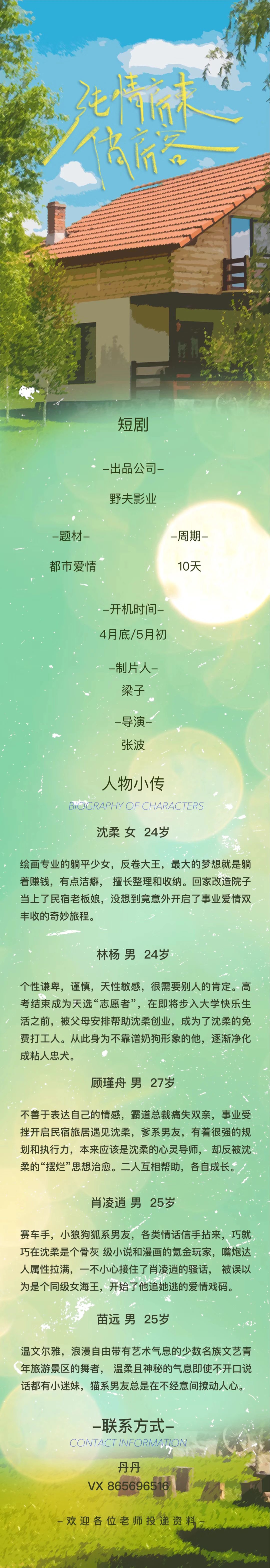 纯情房东俏房客