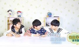 TF少年GO！第1季 圖4