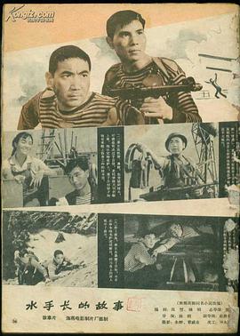 电影水手长的故事1963版 图2