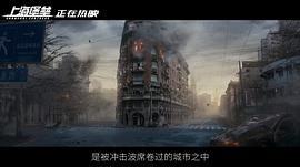 上海堡垒电影免费版 图4